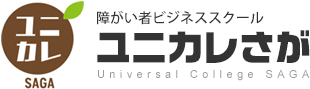 障がい者ビジネススクール「ユニカレさが」